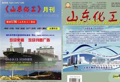 探索山东化工书刊封皮设计之美与专业杂志租赁服务